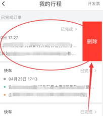 小编教你哈啰出行删除历史订单步骤介绍-图5
