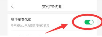 哈啰出行关闭免密支付步骤介绍-图4