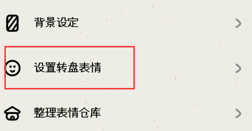 关于mooda树洞星球设置步骤介绍-图4