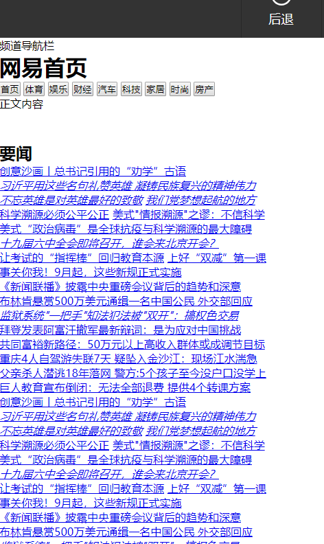 网易新闻老人模式使用教程关于-图3