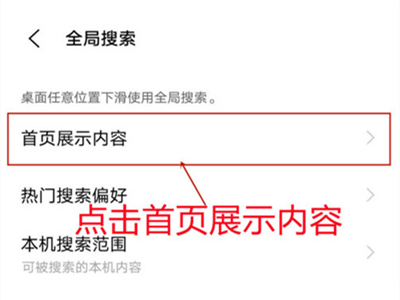 小编教你iqoo8pro热门搜索在哪里取消-图4
