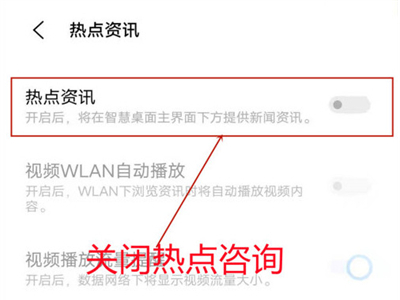 经验iqoo8pro热点资讯如何关闭-图3