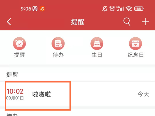 万年历禁止定点报时方法关于-图2