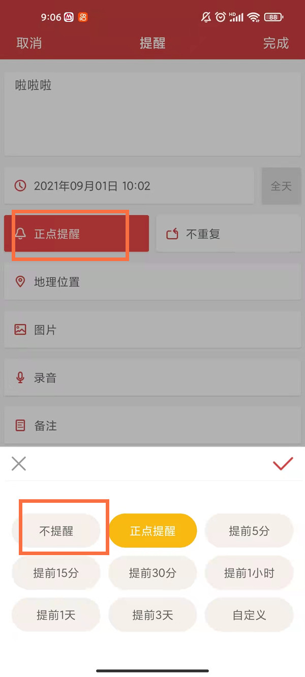 万年历禁止定点报时方法关于-图4