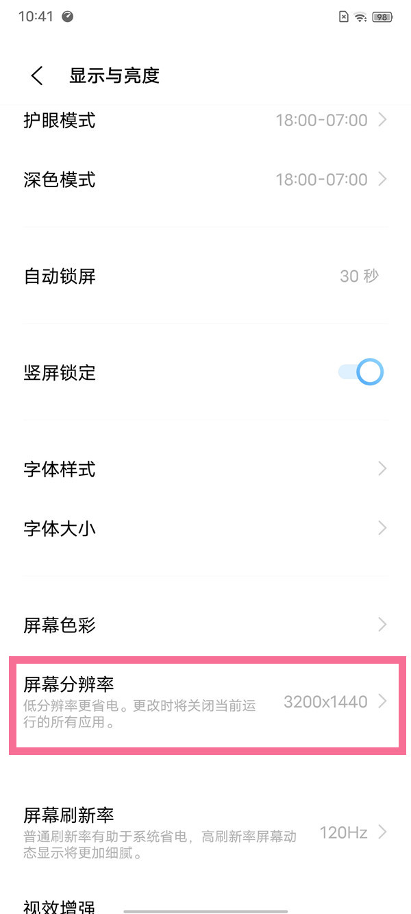 iqoo8pro怎样设置屏幕分辨率-图2