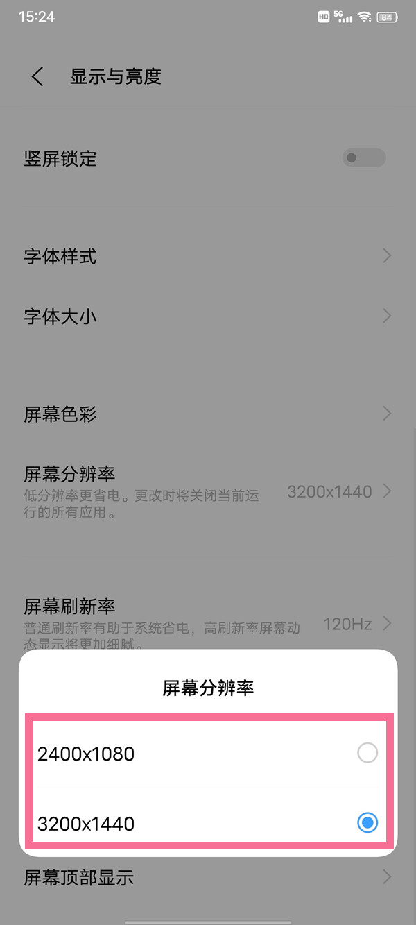 iqoo8pro怎样设置屏幕分辨率-图3
