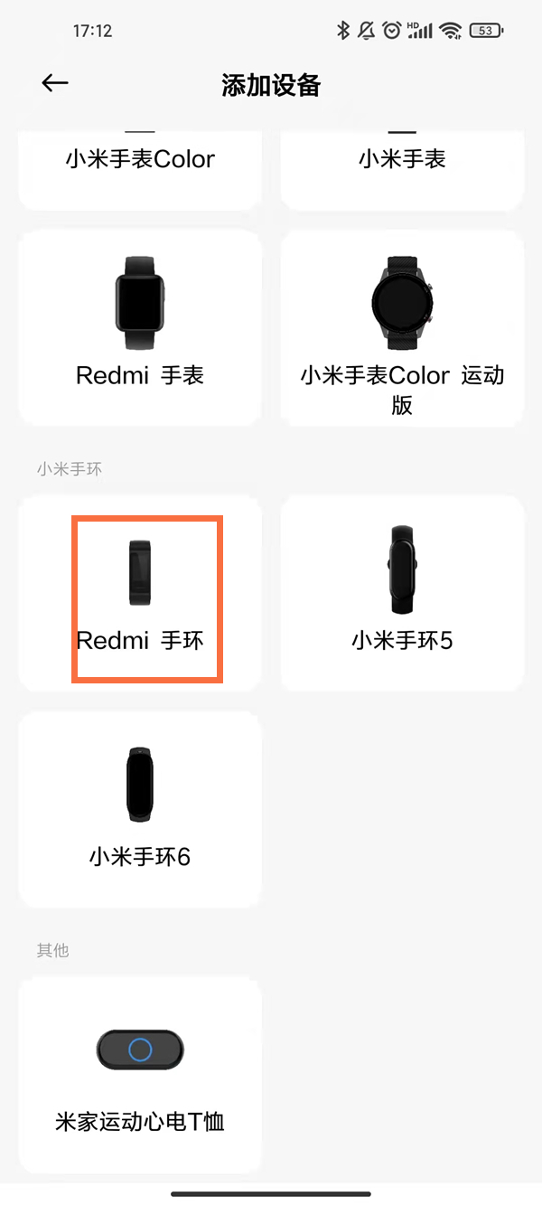 红米手环如何配对手机-图1