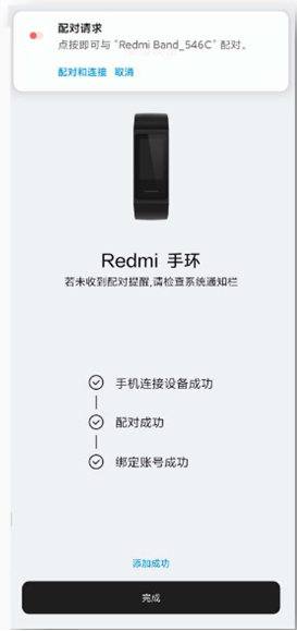 红米手环如何配对手机-图3