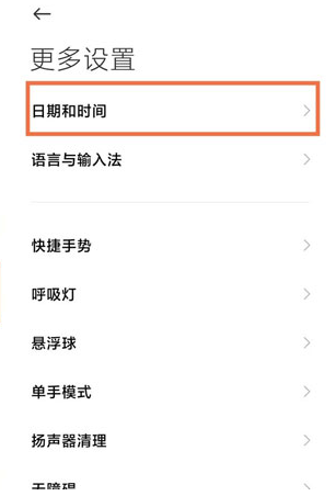 关于小米手机时间怎么显示24小时-图2