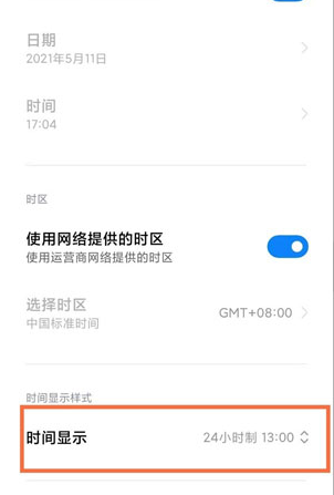 关于小米手机时间怎么显示24小时-图3
