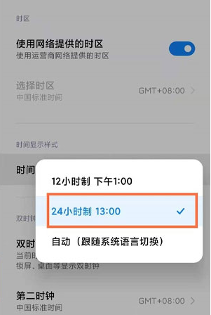 关于小米手机时间怎么显示24小时-图4