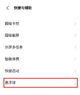 vivox70pro+怎么设置悬浮球-图3