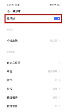 vivox70pro+怎么设置悬浮球-图4