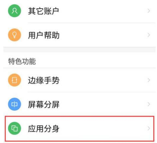 红魔6spro怎么设置应用分身-图2
