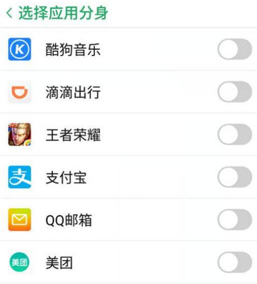 红魔6spro怎么设置应用分身-图3