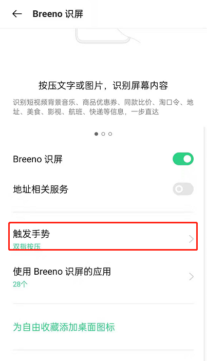 opporeno6识屏手势在哪更改-图4
