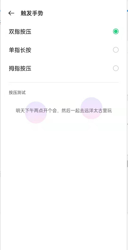 opporeno6识屏手势在哪更改-图5