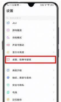 vivox70pro+怎么设置熄屏显示-图2