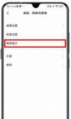 vivox70pro+怎么设置熄屏显示-图3