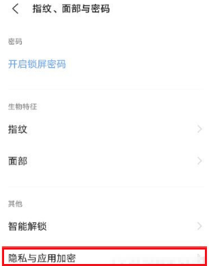经验vivox70pro怎么设置应用锁-图3