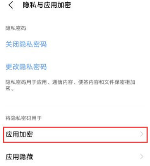 经验vivox70pro怎么设置应用锁-图4