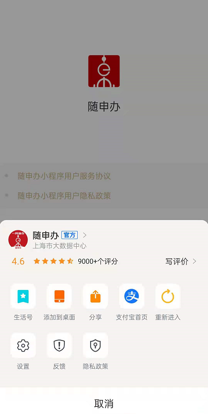 关于随申办健康码添加桌面教程介绍-图4