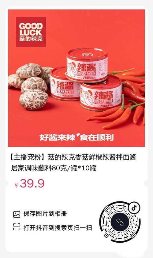如何通过电商直播提升辣酱销量？-趣考网