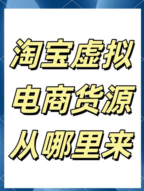 虚拟源电商如何做？成功步骤与技巧解析-趣考网