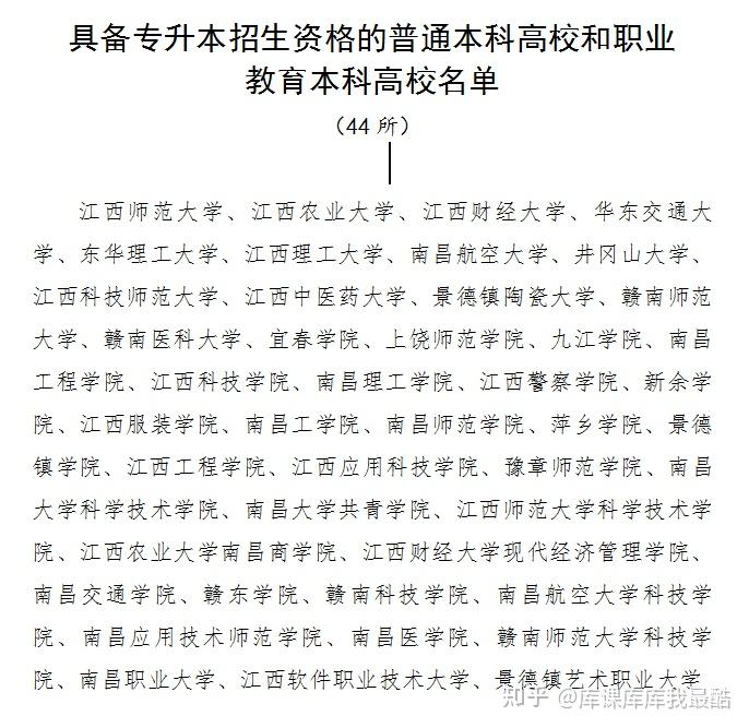 2025年江西专升本招生院校有多少所，具体是?-趣考网