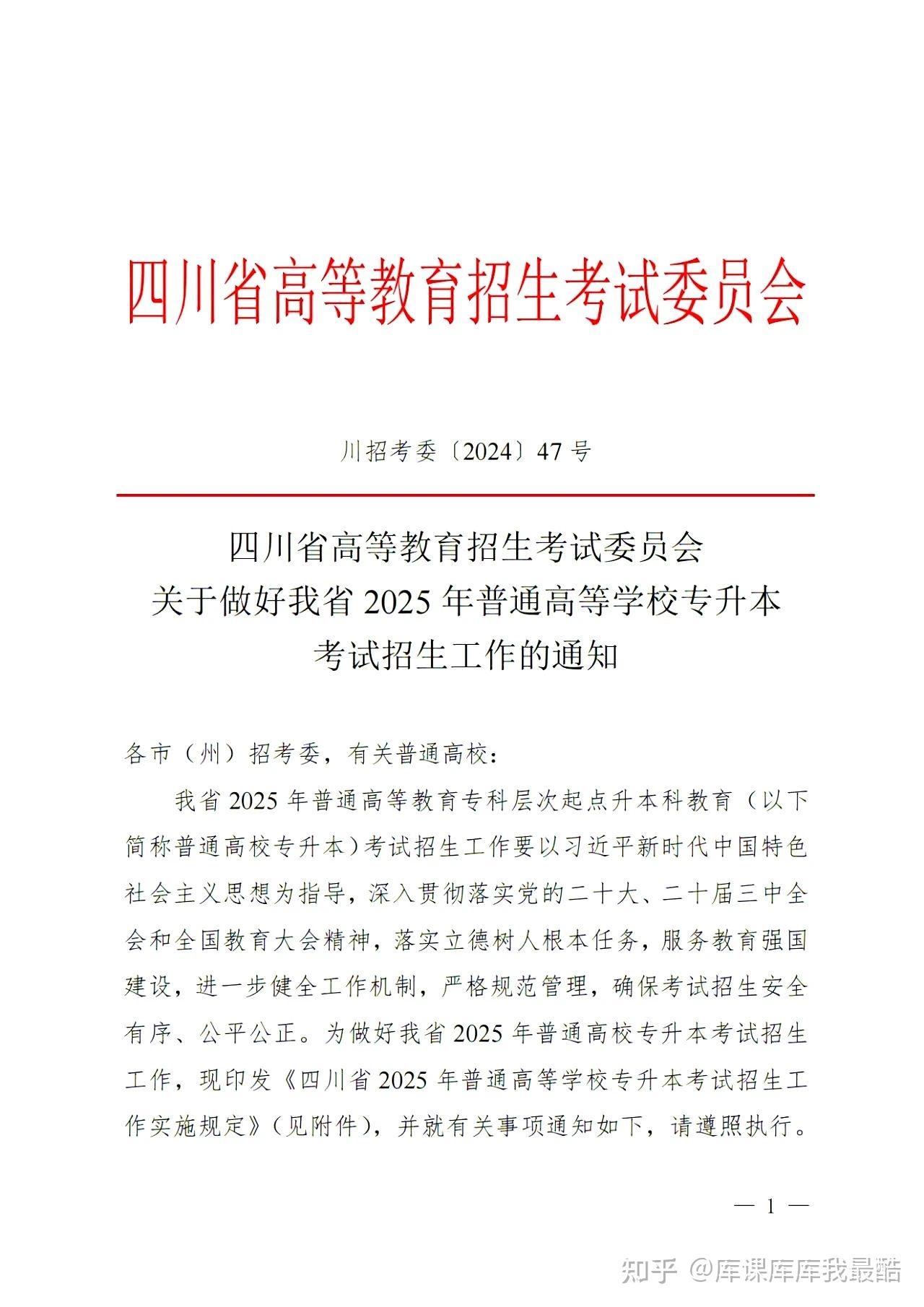 2025年四川专升本考试时间：4月17-18日-趣考网