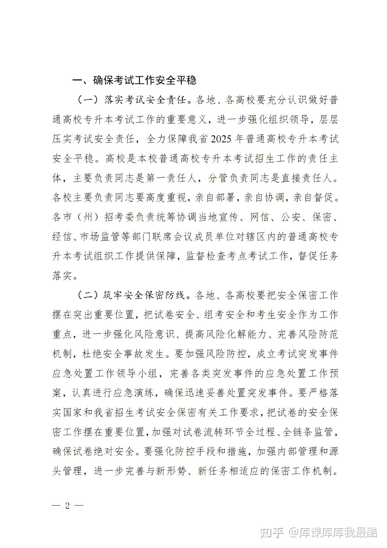 2025年四川专升本考试时间：4月17-18日(图2)