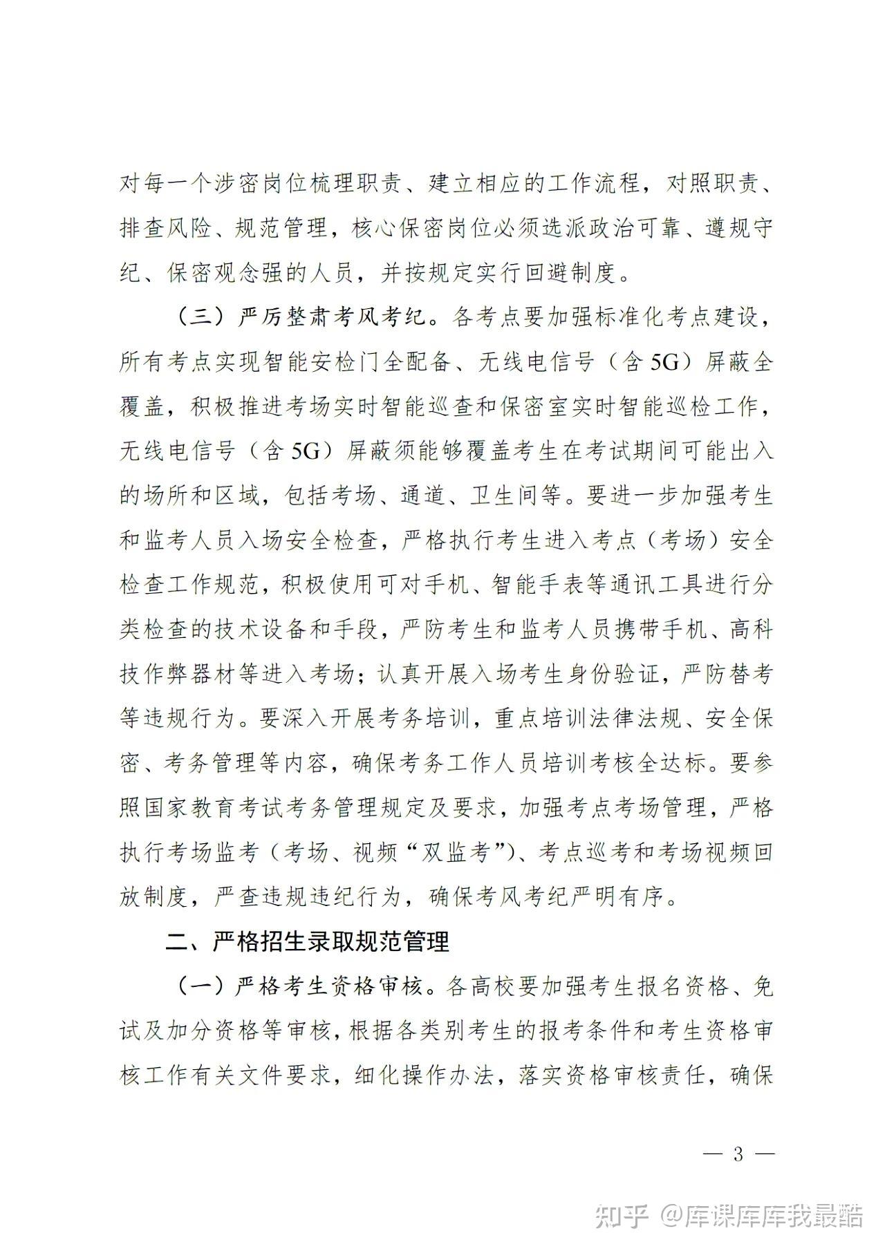 2025年四川专升本考试时间：4月17-18日(图3)