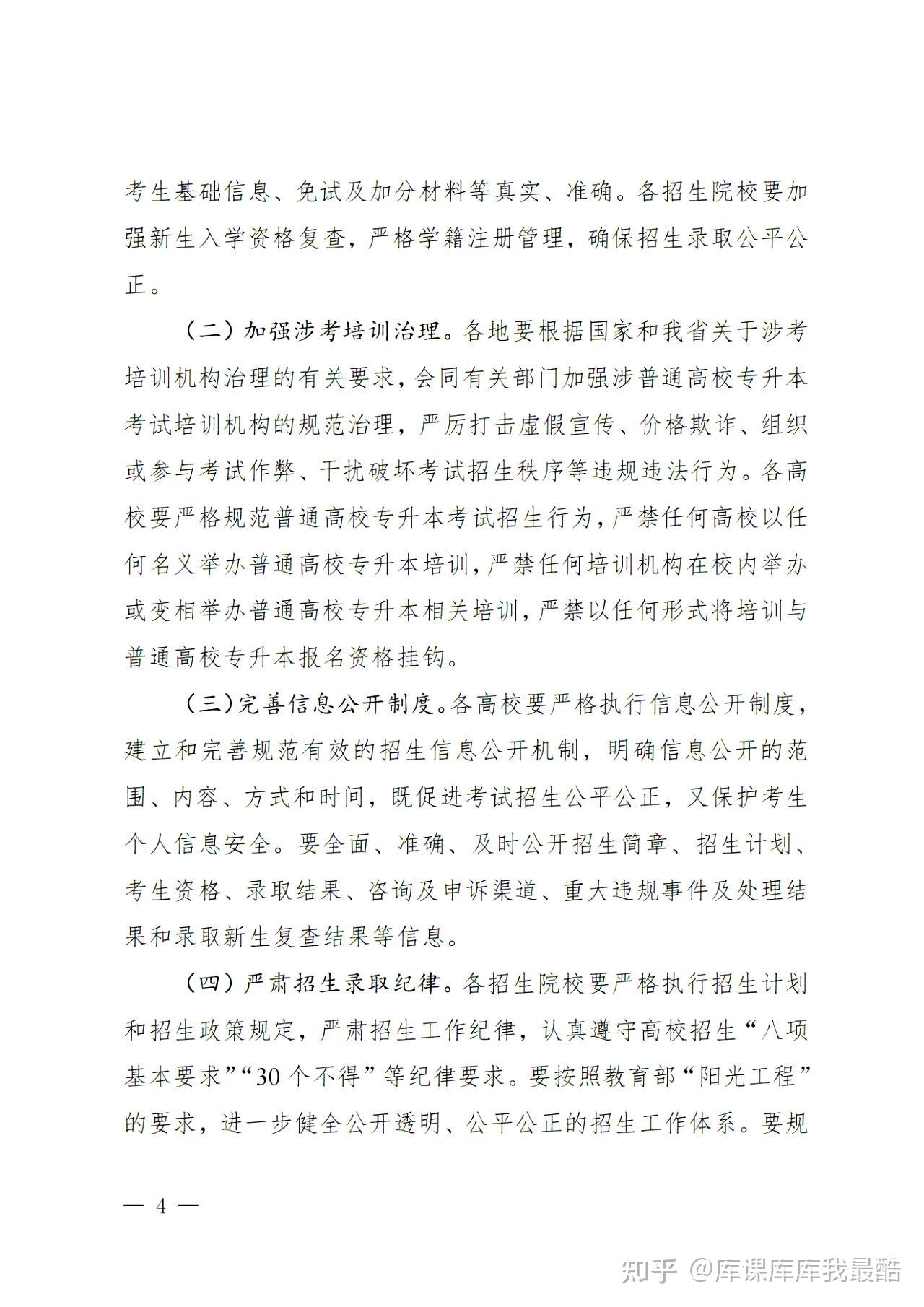 2025年四川专升本考试时间：4月17-18日(图4)