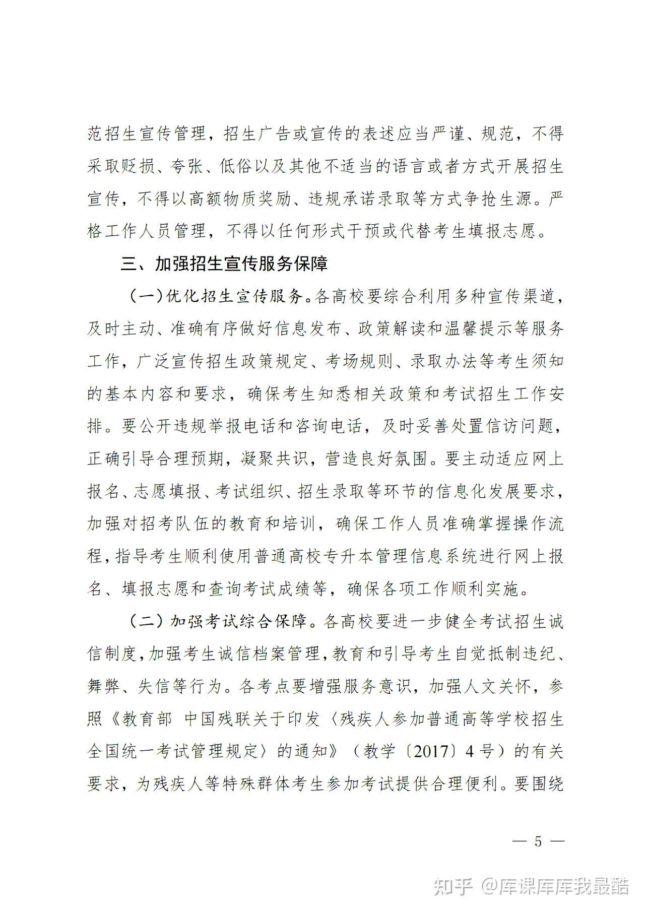 2025年四川专升本考试时间：4月17-18日(图5)