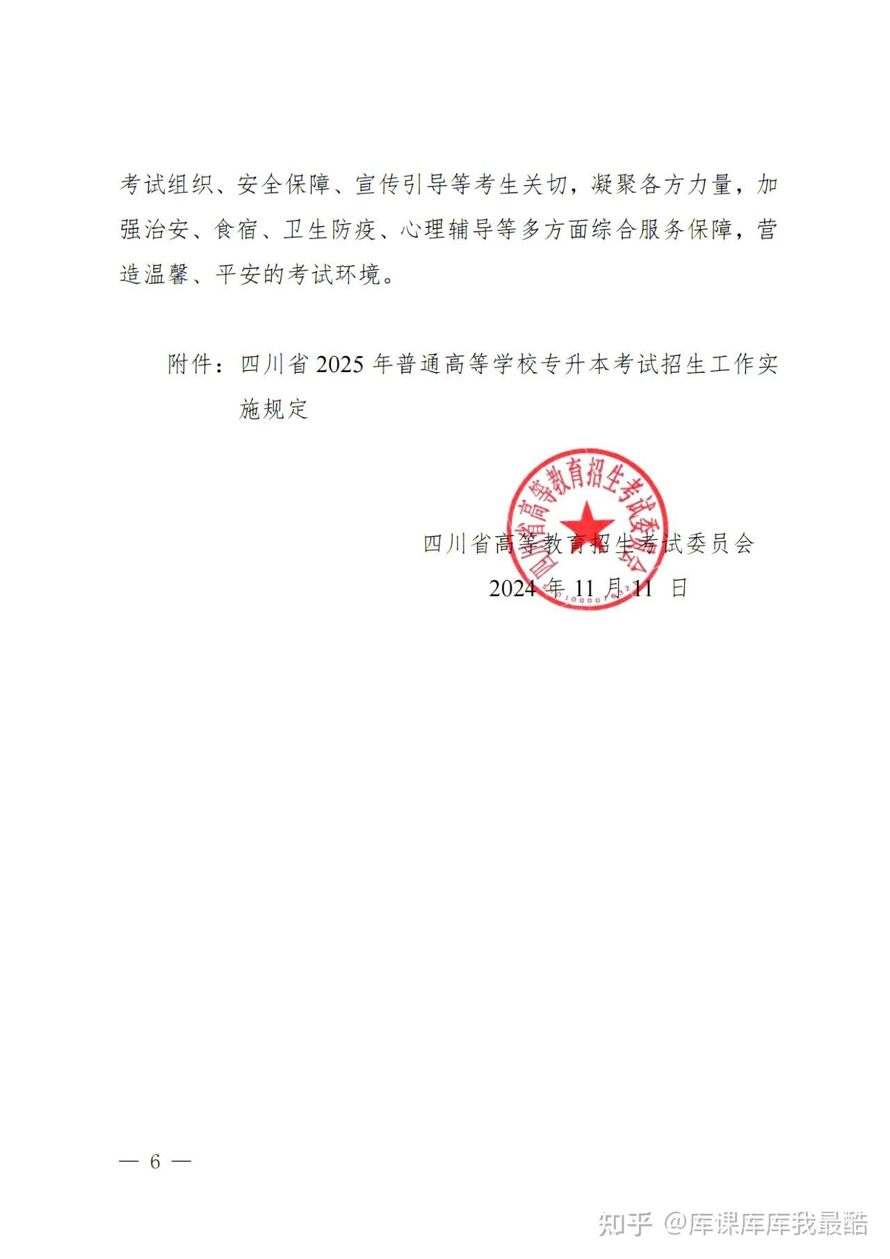 2025年四川专升本考试时间：4月17-18日(图6)