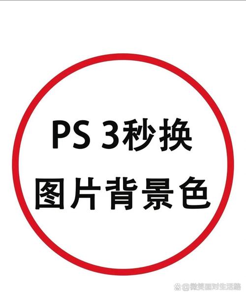 如何在PS中替换背景颜色？简单步骤解析