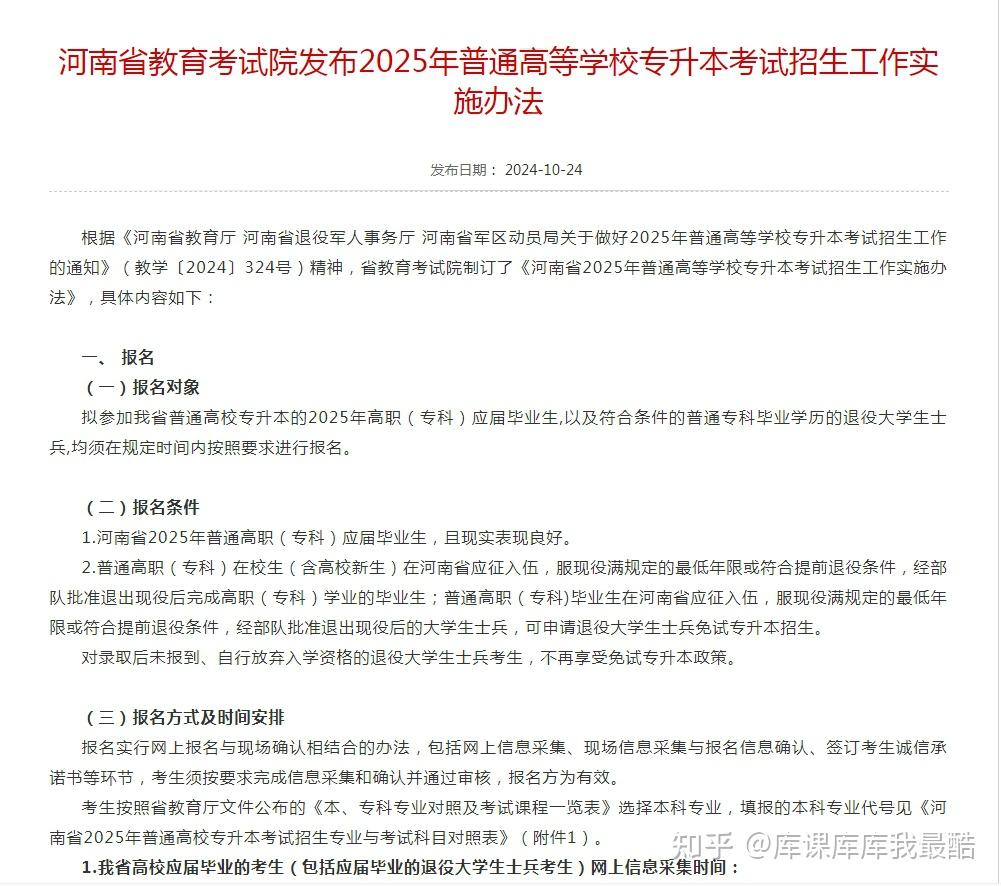 2025年河南专升本考试时间：3月15日-趣考网