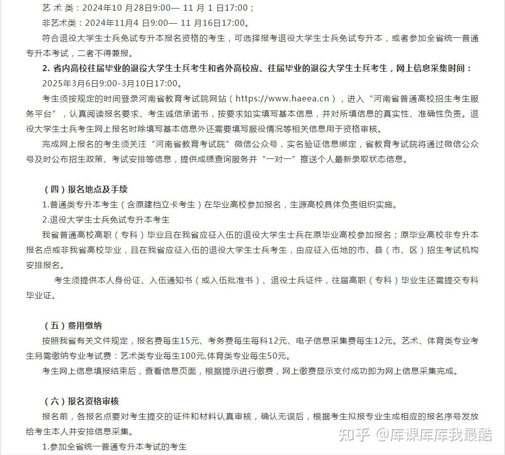 2025年河南专升本考试时间：3月15日(图2)