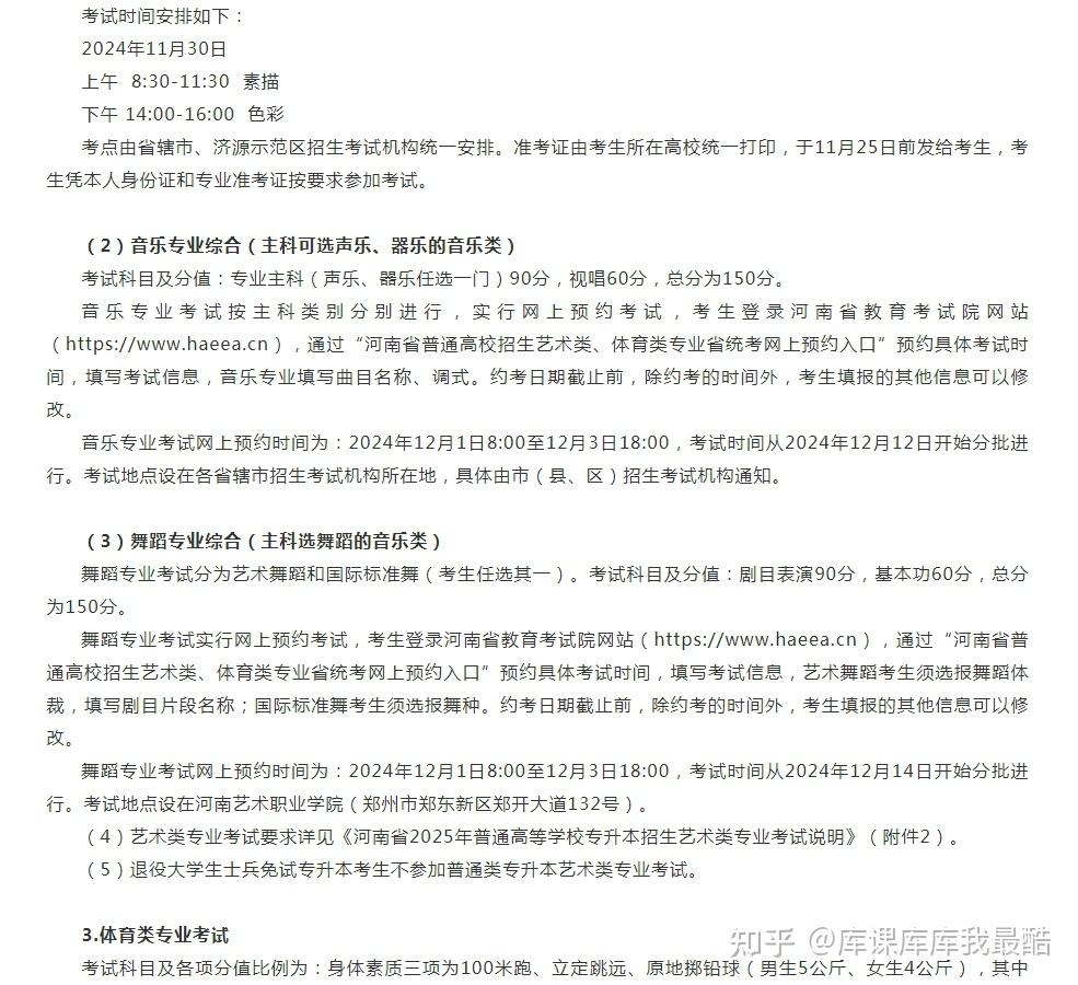 2025年河南专升本考试时间：3月15日(图4)