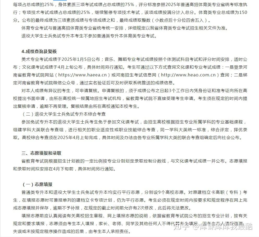 2025年河南专升本考试时间：3月15日(图5)
