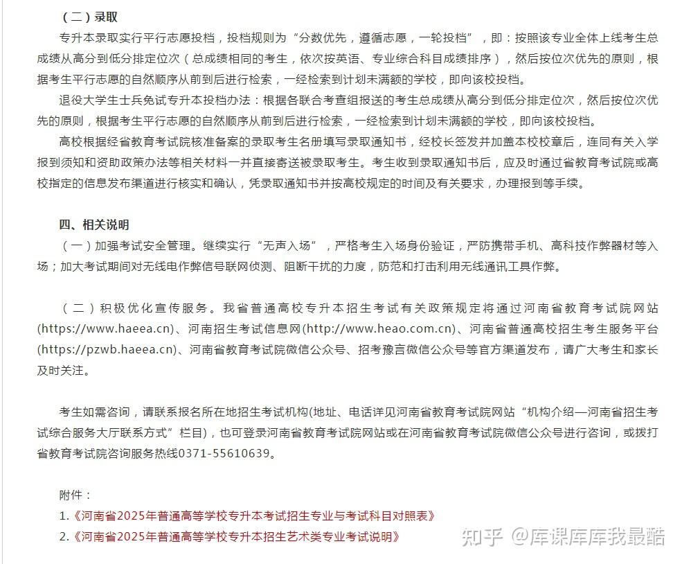 2025年河南专升本考试时间：3月15日(图6)