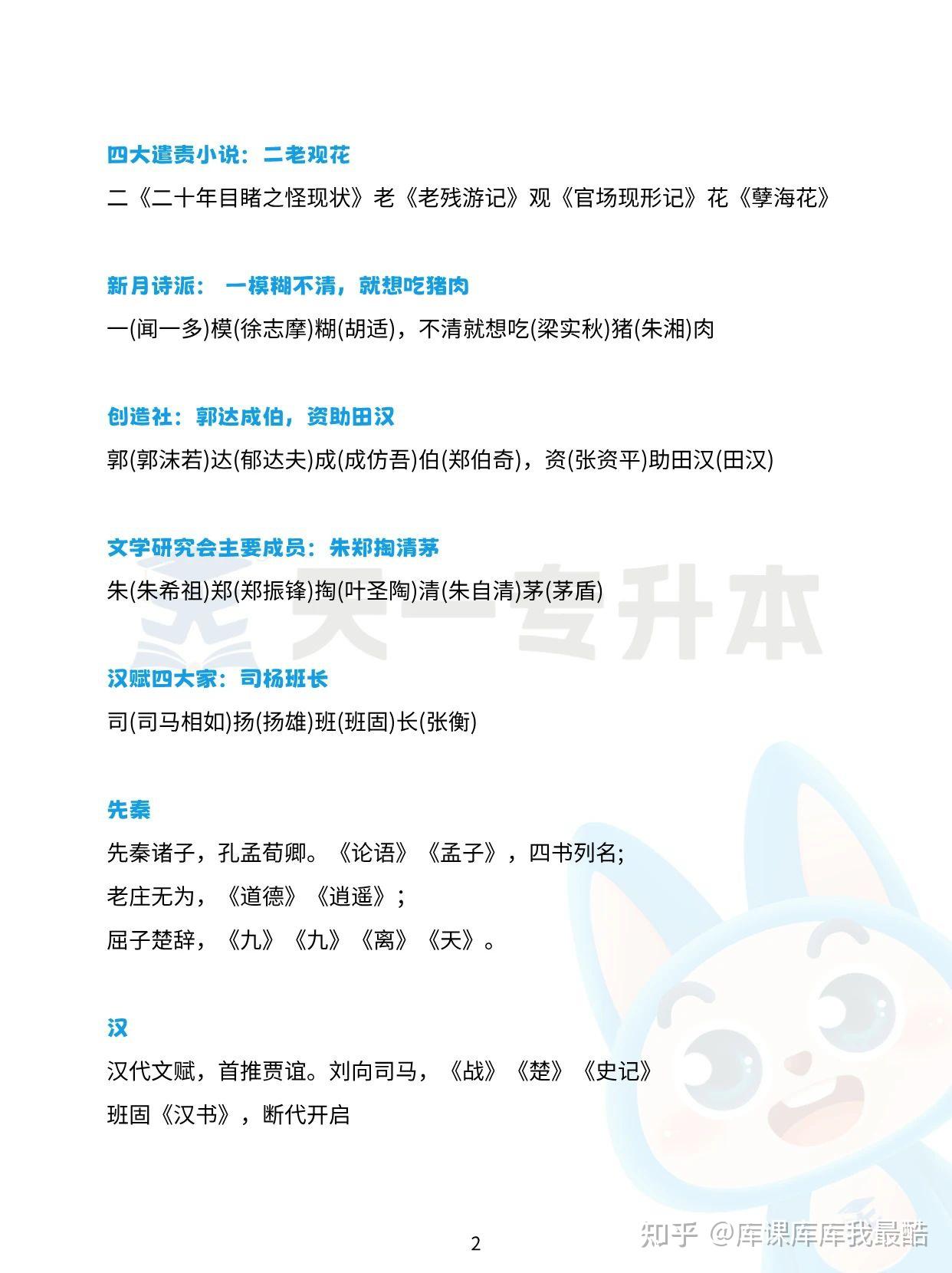 专升本语文文学常识顺口溜(图2)