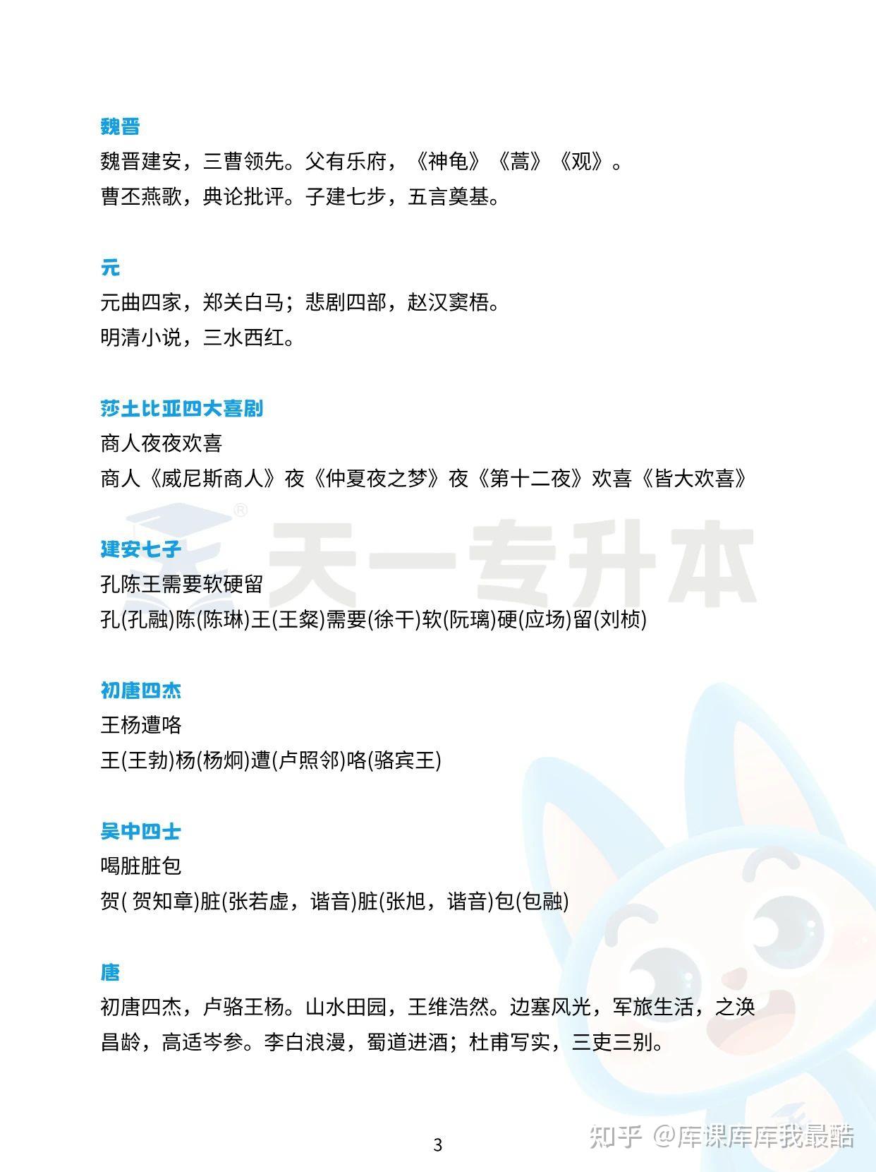 专升本语文文学常识顺口溜(图3)