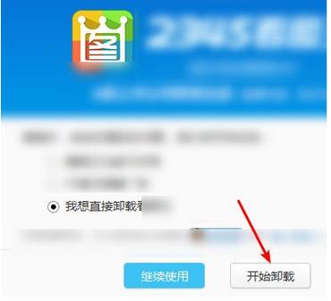 如何彻底清除Windows系统中的2345软件？