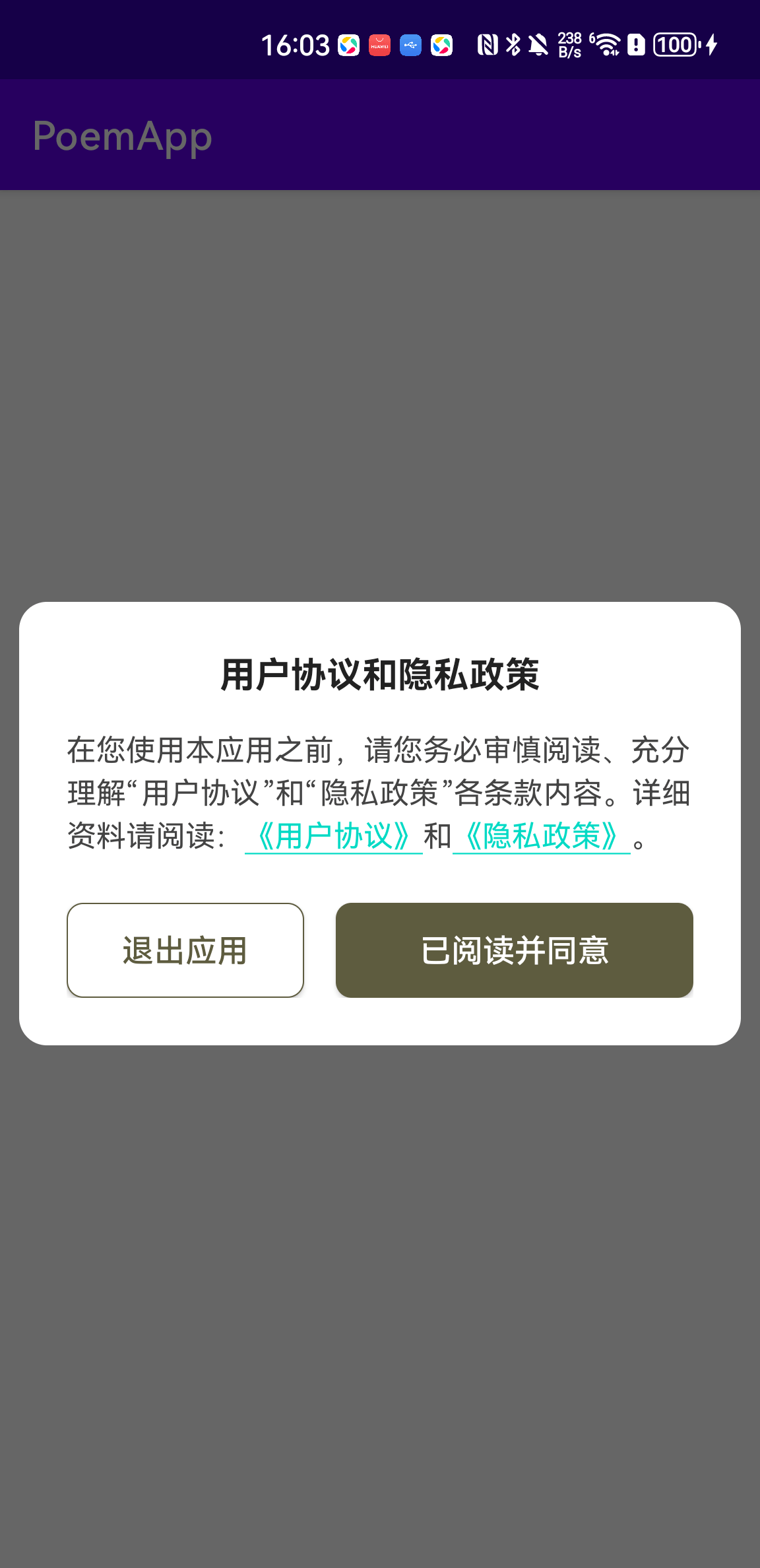 Android 实现一个隐私弹窗功能