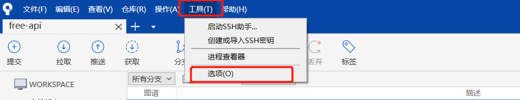Git可视化管理工具(SourceTree)使用操作大全经典