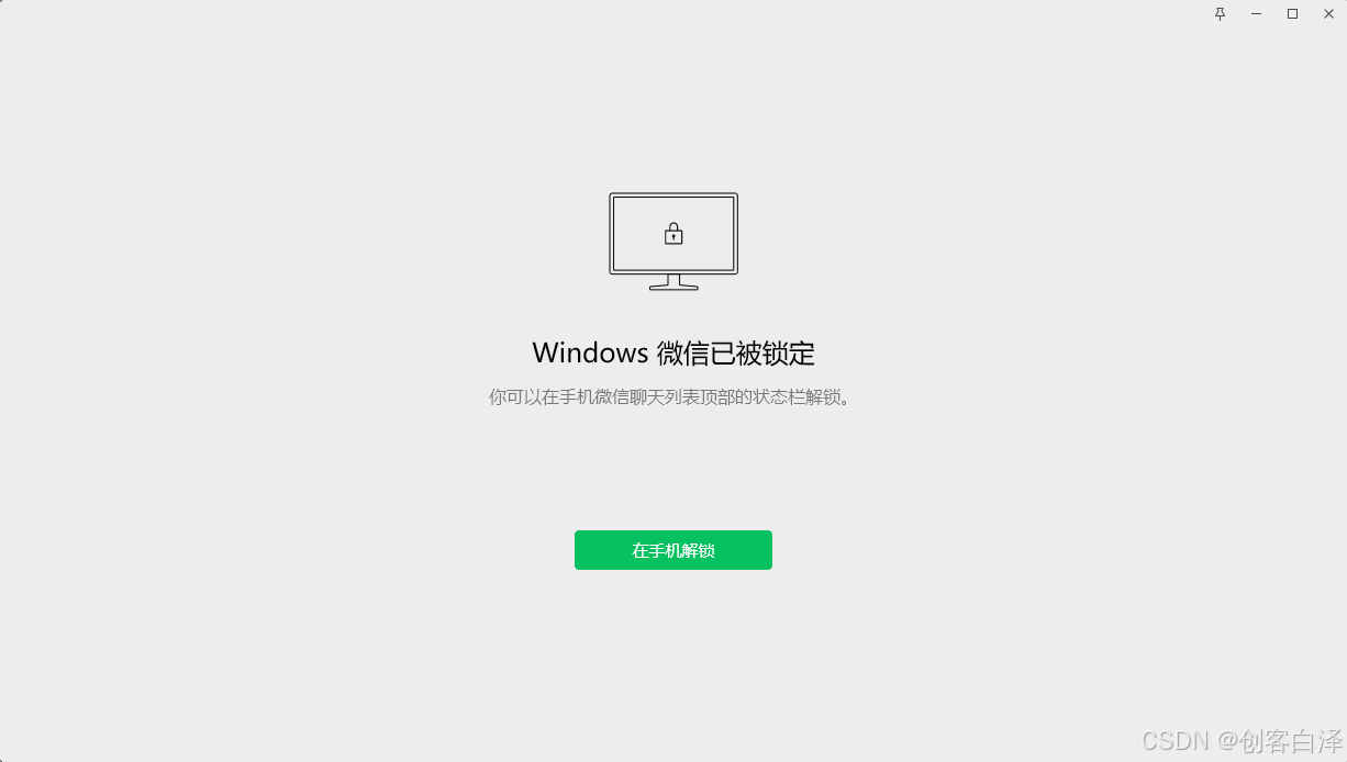 Python实现微信自动锁定工具