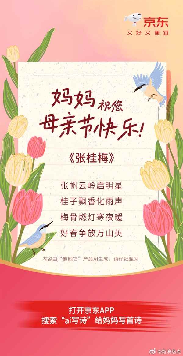快来看！京东AI给母亲节整专属藏头诗咯(图2)