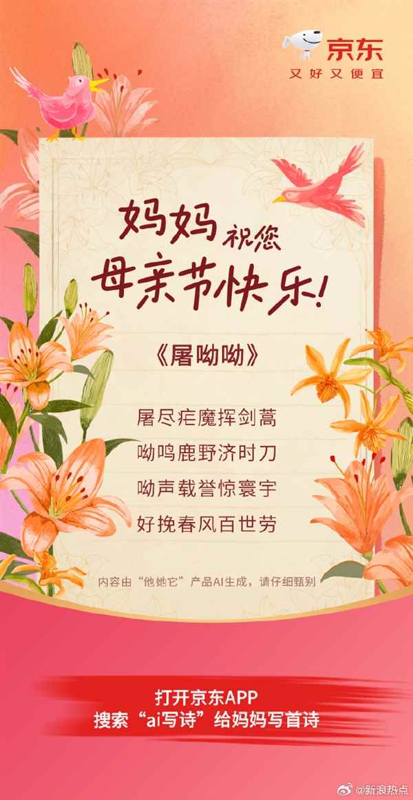 快来看！京东AI给母亲节整专属藏头诗咯(图3)