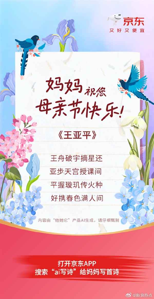 快来看！京东AI给母亲节整专属藏头诗咯(图4)